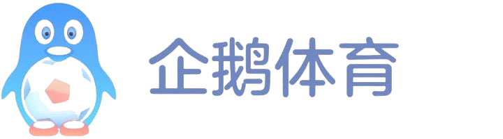 企鹅体育